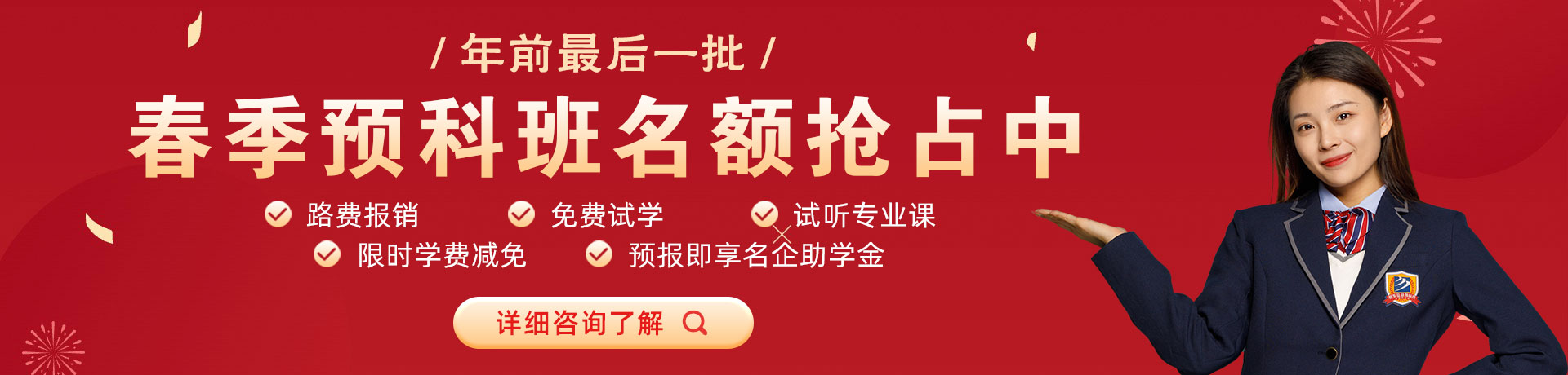 高清免费日屄视频春季预科班名额抢占中